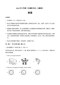 2024年中考英语（安徽）第三次模拟考试（含答案）
