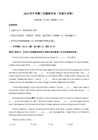 2024年中考英语（甘肃兰州）第三次模拟考试（含答案）