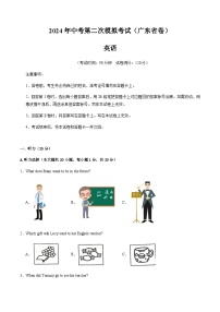 2024年中考英语（广东省）第二次模拟考试（含答案）