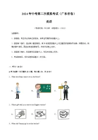 2024年中考英语（广东省）第二次模拟考试（含答案）