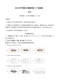 2024年中考英语（广东省）第三次模拟考试（含答案）