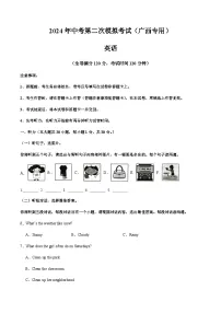 2024年中考英语（广西）第二次模拟考试（含答案）