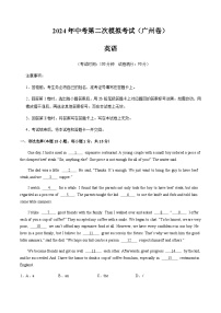 2024年中考英语（广州）第二次模拟考试（含答案）