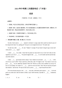 2024年中考英语（广州）第二次模拟考试（含答案）