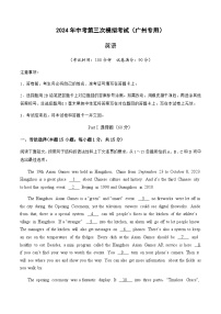 2024年中考英语（广州）第三次模拟考试（含答案）
