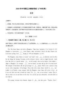 2024年中考英语（广州）第三次模拟考试（含答案）