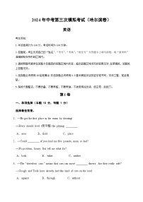 2024年中考英语（哈尔滨）第三次模拟考试（含答案）