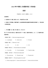2024年中考英语（河南）第二次模拟考试（含答案）