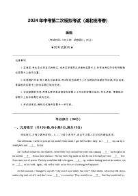 2024年中考英语（湖北）第二次模拟考试（含答案）
