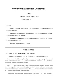 2024年中考英语（湖北）第三次模拟考试（含答案）