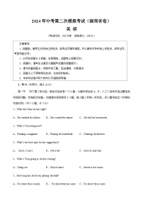 2024年中考英语（湖南）第二次模拟考试（含答案）