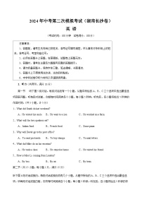 2024年中考英语（湖南长沙）第二次模拟考试（含答案）