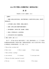 2024年中考英语（湖南长沙）第三次模拟考试（含答案）