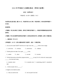 2024年中考英语（吉林长春）第二次模拟考试（含答案）