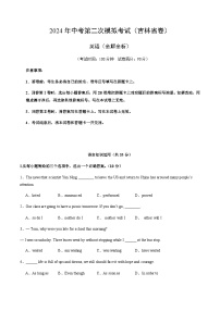 2024年中考英语（吉林省）第二次模拟考试（含答案）