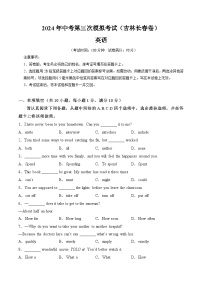 2024年中考英语（吉林长春）第三次模拟考试（含答案）