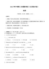 2024年中考英语（江苏徐州）第二次模拟考试（含答案）