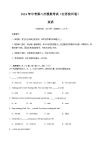 2024年中考英语（江苏徐州）第二次模拟考试（含答案）
