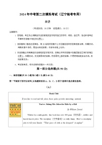 2024年中考英语（辽宁）第二次模拟考试（含答案）