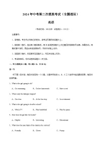 2024年中考英语（全国）第二次模拟考试（含答案）