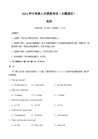 2024年中考英语（全国）第三次模拟考试（含答案）