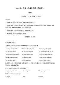 2024年中考英语（山东济南）第二次模拟考试（含答案）