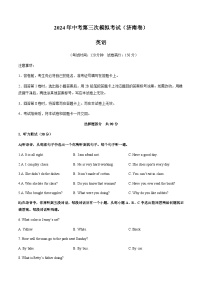 2024年中考英语（山东济南）第三次模拟考试（含答案）