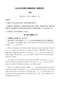 2024年中考英语（深圳）第三次模拟考试（含答案）