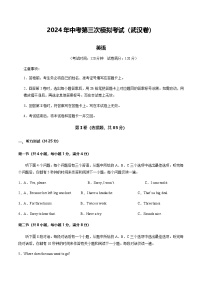 2024年中考英语（武汉）第三次模拟考试（含答案）