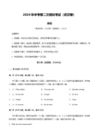2024年中考英语（武汉）第二次模拟考试（含答案）