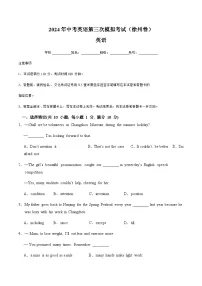 2024年中考英语（徐州）第三次模拟考试（含答案）