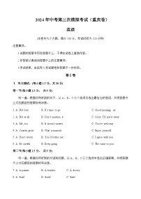 2024年中考英语（重庆）第三次模拟考试（含答案）