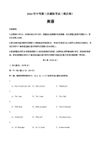 2024年中考英语（重庆）第二次模拟考试（含答案）