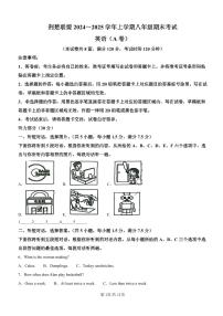 荆楚联盟2024-2025学年上学期期末八年级英语试卷（PDF版含答案）