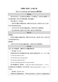 初中英语沪教牛津版（2024）七年级上册（2024）Listening表格教学设计及反思
