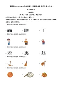 【7英RJ期末】芜湖市南陵县2024-2025学年七年级上学期期末考试英语试题