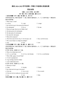 安徽省宿州市泗县2024-2025学年八年级上学期期末质量检测英语试题