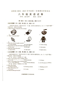 【含听力8英RJ期末】六安市金寨县2024-2025学年八年级上学期1月期末英语试卷