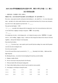2025-2026学年湖南省长沙市星沙中学、特立中学九年级（上）第三次月考英语试卷-自定义类型