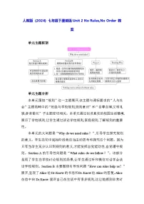 初中英语人教版（2024）七年级下册（2024）Unit 2 No Rules No Order教案