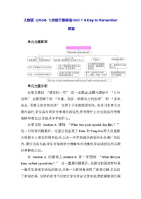 初中英语人教版（2024）七年级下册（2024）Unit 7 A Day to Remember教案