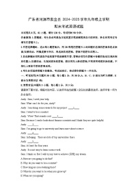 广东省河源市紫金县2024-2025学年九年级上学期期末考试英语试卷（学生版）