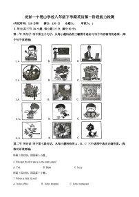 福建省龙岩市第一中学锦山学校八年级下学期第一次月考英语试题（解析版）-A4