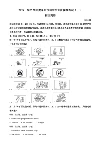 2025年福建省泉州市中考一模英语试题（解析版）-A4