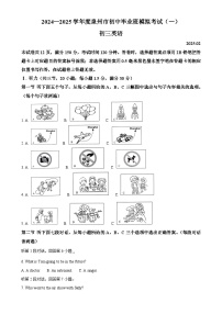 2025年福建省泉州市中考一模英语试题（原卷版）-A4
