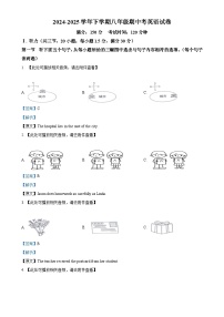 福建省莆田市仙游县八年级下学期期中考试英语试题（解析版）-A4