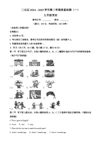 2025年福建省三明市三元区中考一模英语试题（解析版）-A4