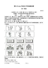福建省泉州市晋江市七年级上学期期末考试英语试题（原卷版）-A4