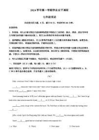 广东省广州市天河区2024-2025学年七年级上学期期末考试英语试题（含答案）