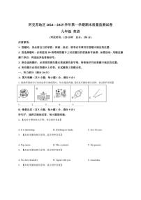 新疆维吾尔自治区阿克苏地区阿克苏市2024-2025学年九年级上学期1月期末英语试题（含答案及听力音